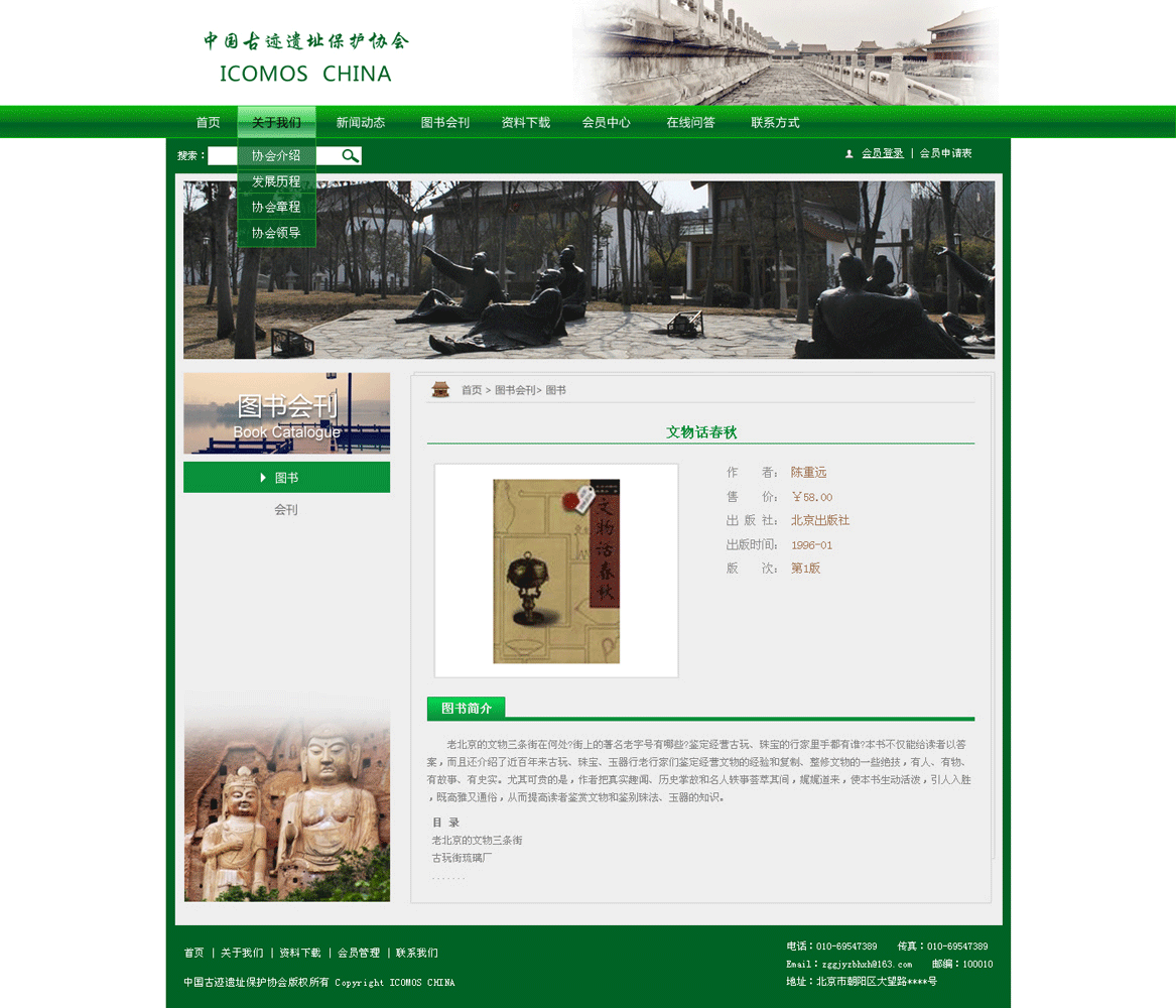 ‘中國(guó)古跡遺址保護(hù)協(xié)會(huì)’網(wǎng)站設(shè)計(jì)案例展示，來源：北京一網(wǎng)天行科技有限公司，一網(wǎng)天行網(wǎng)站建設(shè)公司，企業(yè)網(wǎng)站建設(shè)案例，北京網(wǎng)站建設(shè)，北京網(wǎng)站制作，北京網(wǎng)站設(shè)計(jì)。