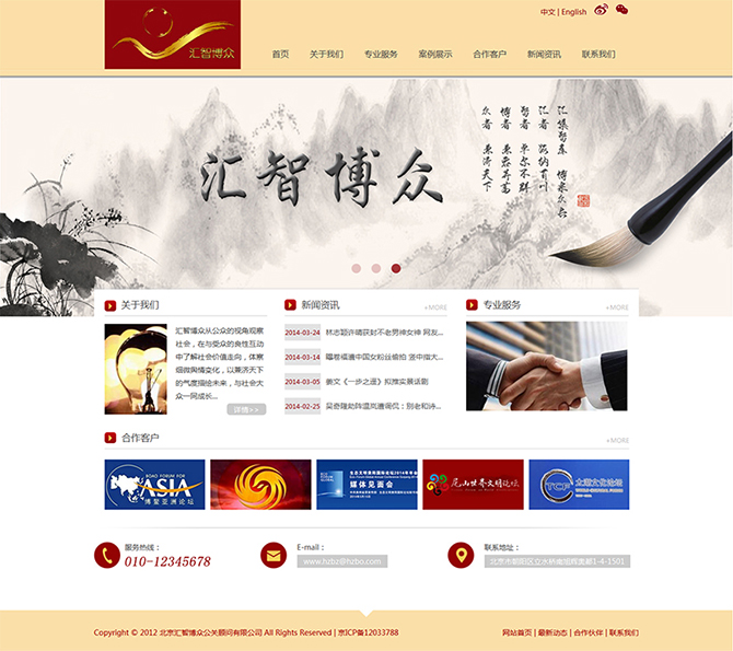 ‘匯智博眾’網(wǎng)站設(shè)計案例展示，來源：北京一網(wǎng)天行科技有限公司，一網(wǎng)天行網(wǎng)站建設(shè)公司，企業(yè)網(wǎng)站建設(shè)案例，北京網(wǎng)站建設(shè)，北京網(wǎng)站制作，北京網(wǎng)站設(shè)計。