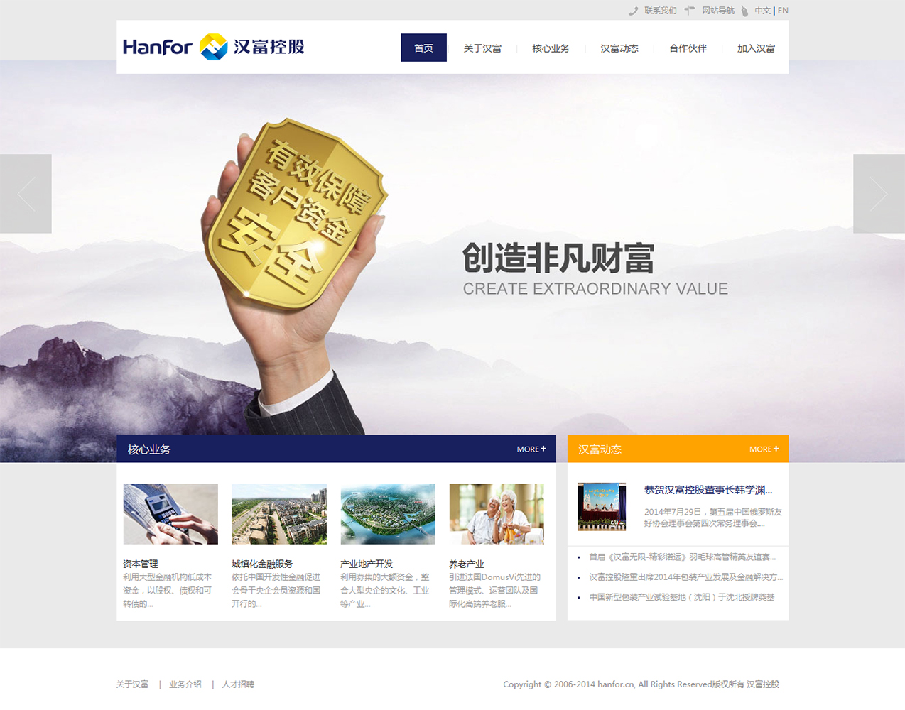 ‘漢富控股’網(wǎng)站設(shè)計(jì)案例展示，來源：北京一網(wǎng)天行科技有限公司，一網(wǎng)天行網(wǎng)站建設(shè)公司，企業(yè)網(wǎng)站建設(shè)案例，北京網(wǎng)站建設(shè)，北京網(wǎng)站制作，北京網(wǎng)站設(shè)計(jì)。