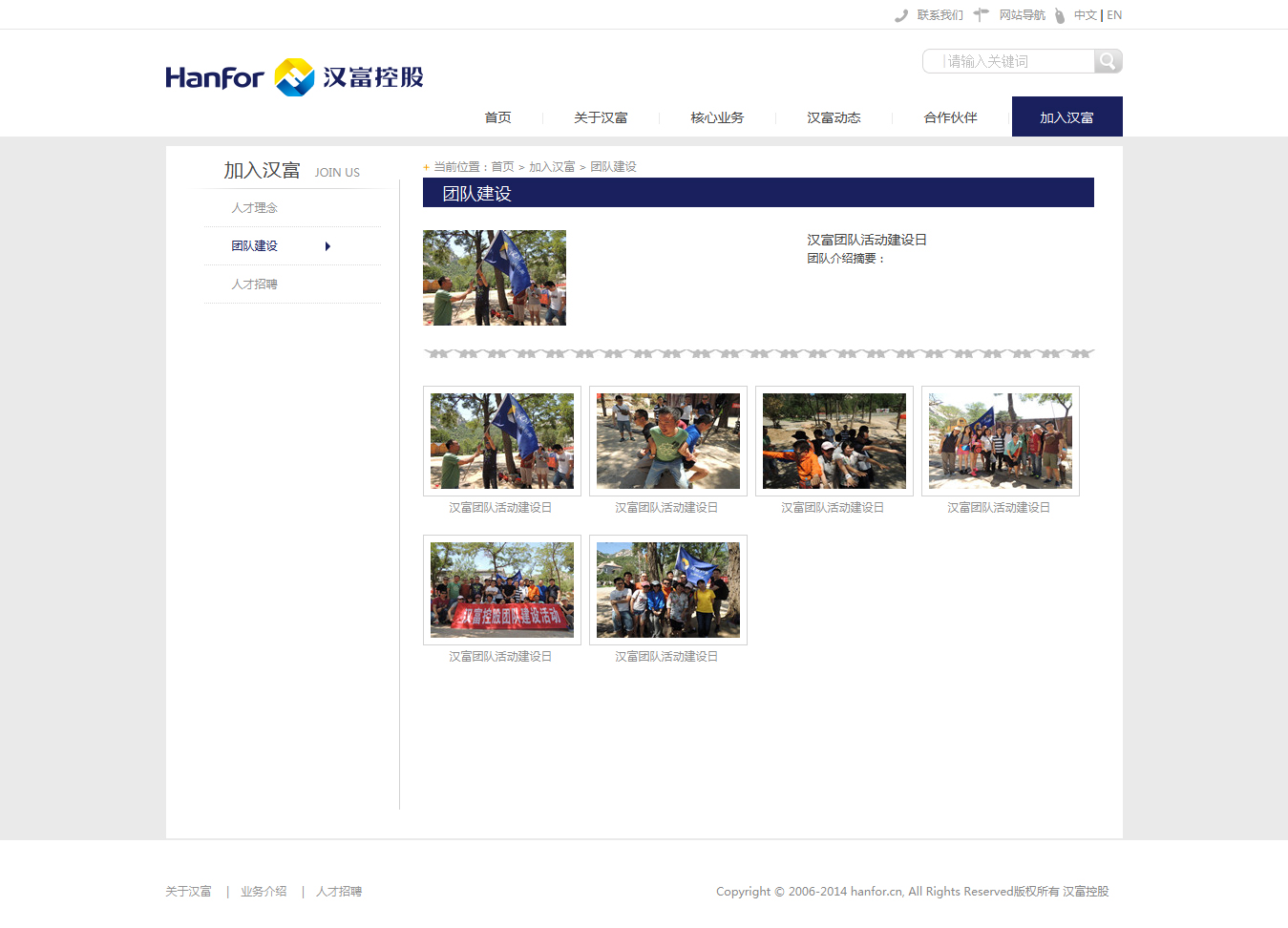 ‘漢富控股’網(wǎng)站設(shè)計(jì)案例展示，來源：北京一網(wǎng)天行科技有限公司，一網(wǎng)天行網(wǎng)站建設(shè)公司，企業(yè)網(wǎng)站建設(shè)案例，北京網(wǎng)站建設(shè)，北京網(wǎng)站制作，北京網(wǎng)站設(shè)計(jì)。